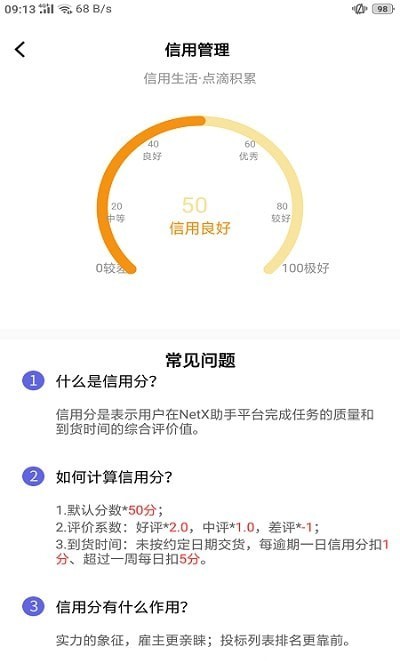 NetX助手app手机版图3