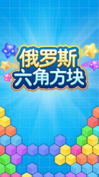 俄罗斯六角方块图2