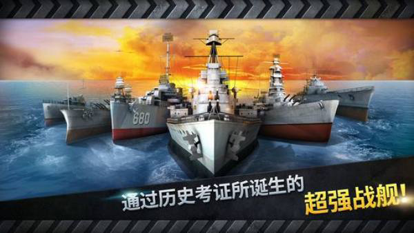 炮艇戰(zhàn)3d戰(zhàn)艦圖3