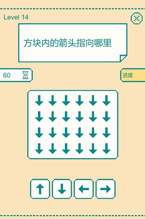 一分钟大脑挑战图3