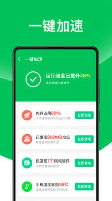 超威清理大师图1