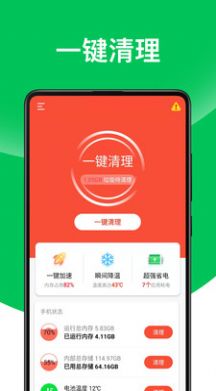 超威清理大师图2