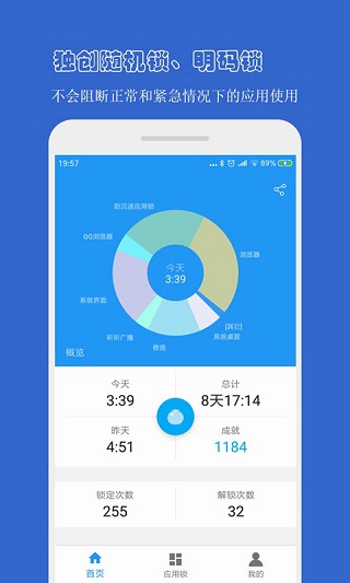 防沉迷应用锁图1