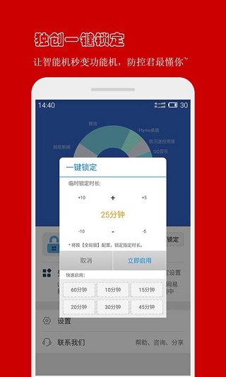 防沉迷应用锁图3