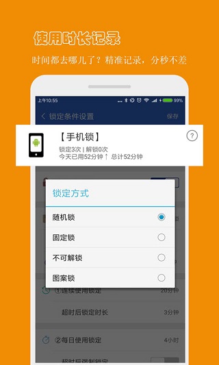 防沉迷应用锁图4