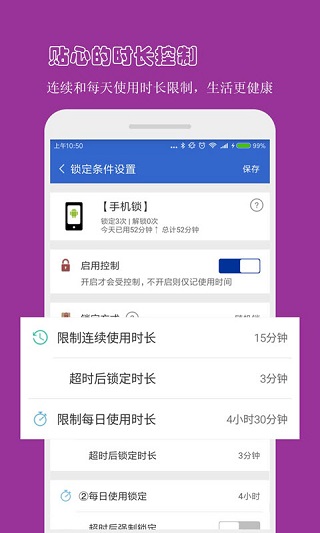 防沉迷应用锁图5