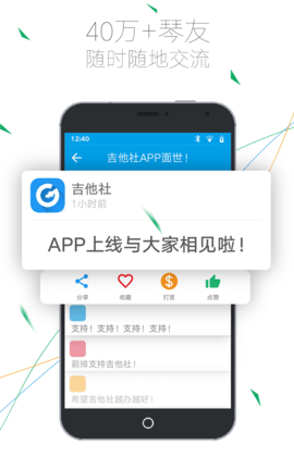 吉他社手机版app图1