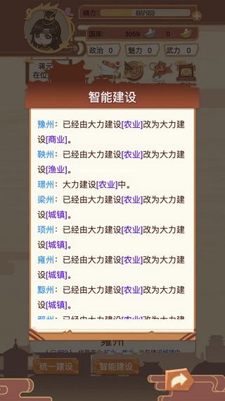 皇帝模拟器图5