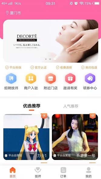 按按app手机版图1