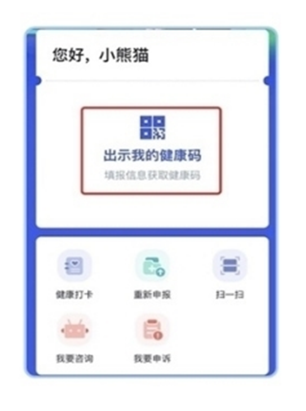 四川天府健康通app图2