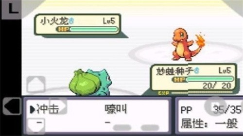 口袋妖怪火红手机版图3