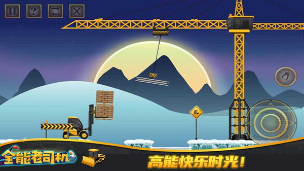 全能老司机图1