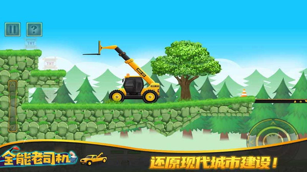 全能老司机图2