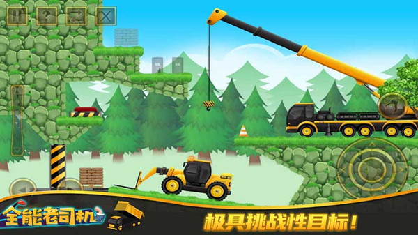 全能老司机图3