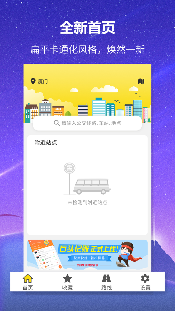 实时公交查询图2