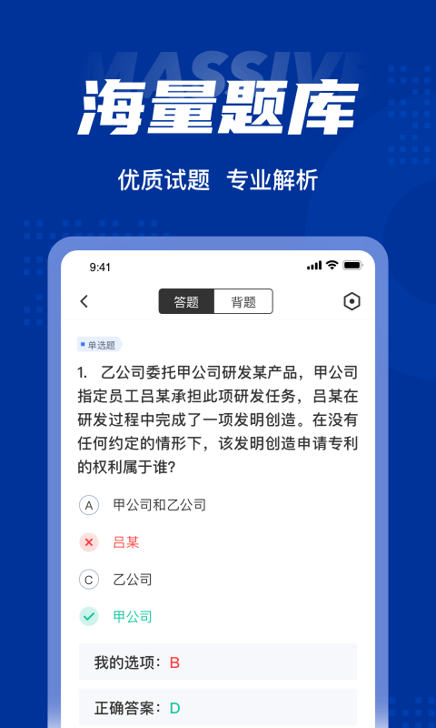 专利代理师考试聚题库图3