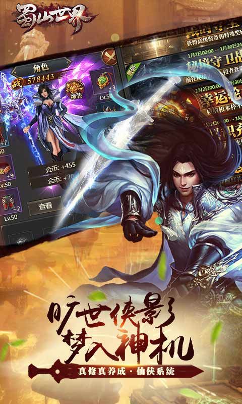 蜀山世界红包版