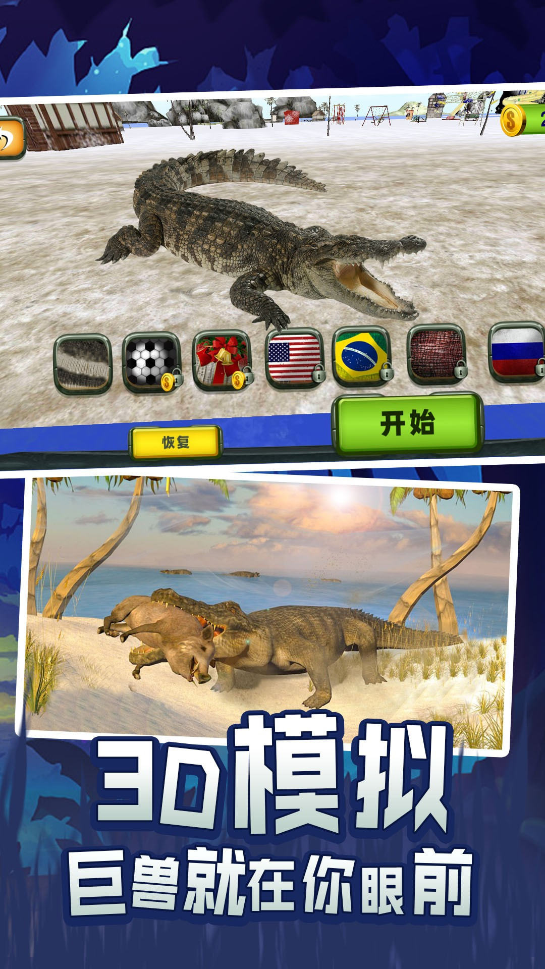 鳄鱼模拟器海滩狩猎游戏图2