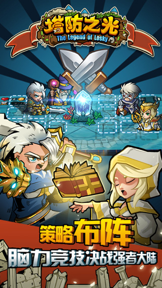 塔防之光国际服