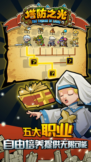 塔防之光国际服