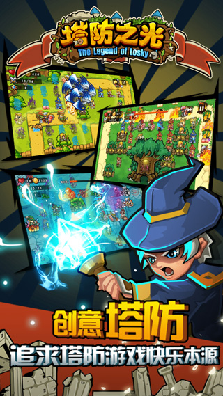 塔防之光国际服