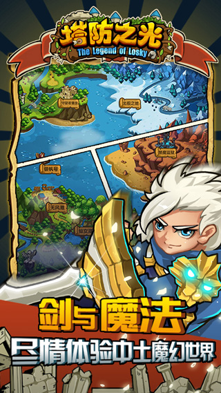 塔防之光国际服图4