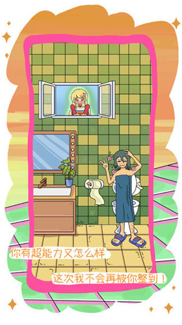 我的前女友是超人无限提示版