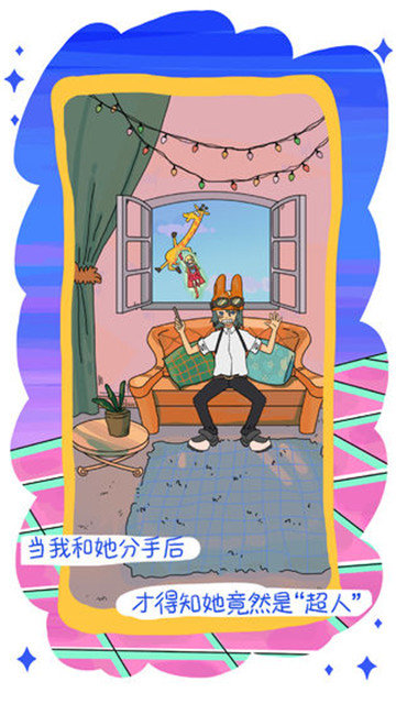 我的前女友是超人无限提示版图4