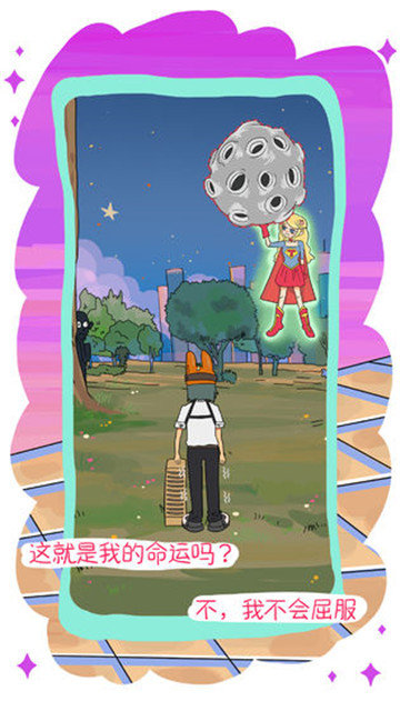 我的前女友是超人无限提示版图5