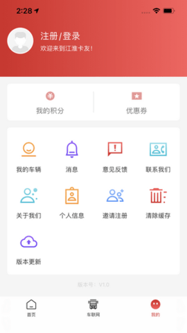 江淮卡友车队版1.6.3安卓版截图4