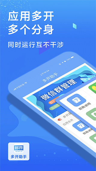 多开微信截图3