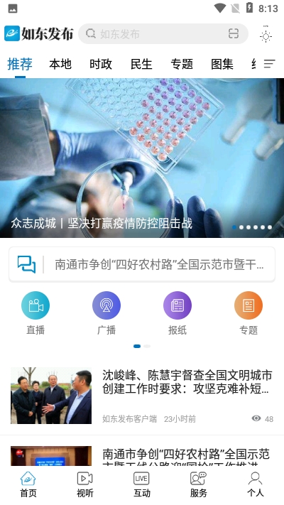 如东发布截图4