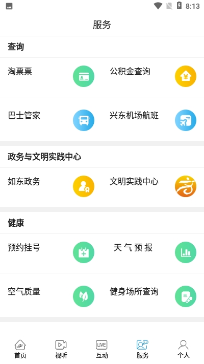 如东发布截图2