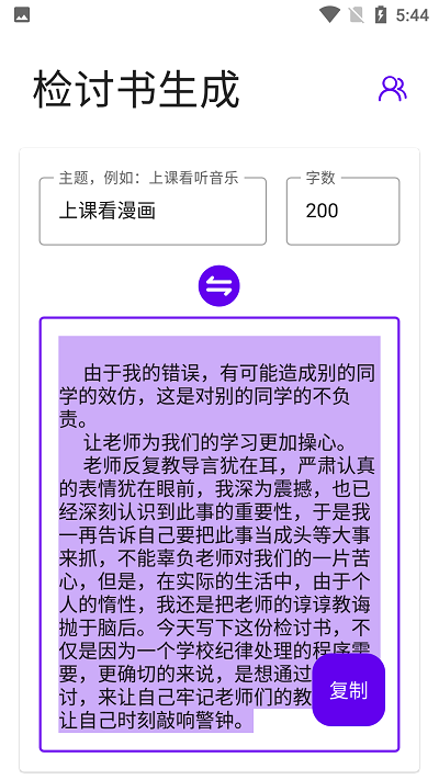 检讨书生成器app截图1