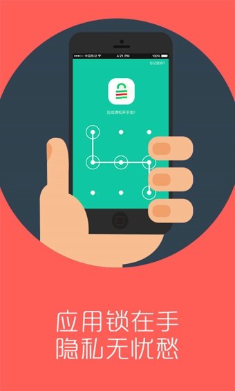 神指应用锁图2