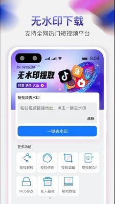 天天免费去水印图1