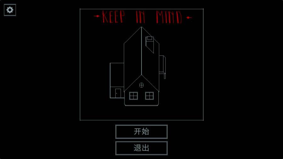 请牢记KeepInMind截图3