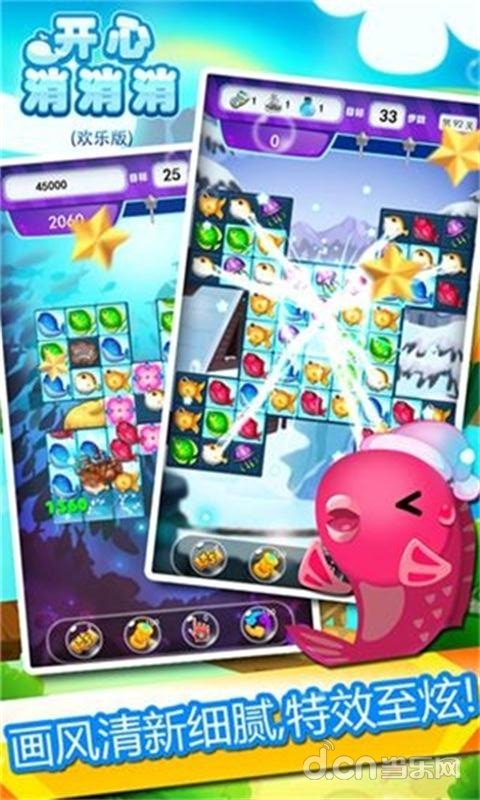 开心消消消游戏app福利版