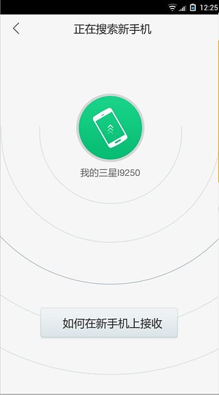 360安全换机官方版截图3