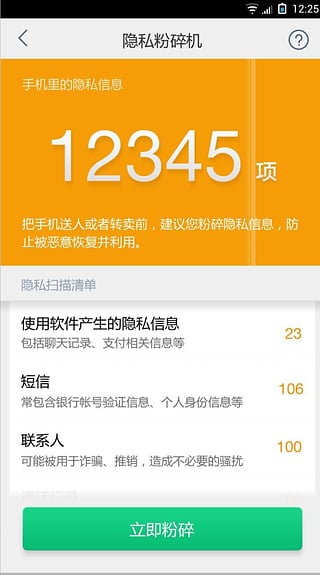 360安全换机官方版截图4