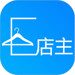 E店主企业版app官方最新版本