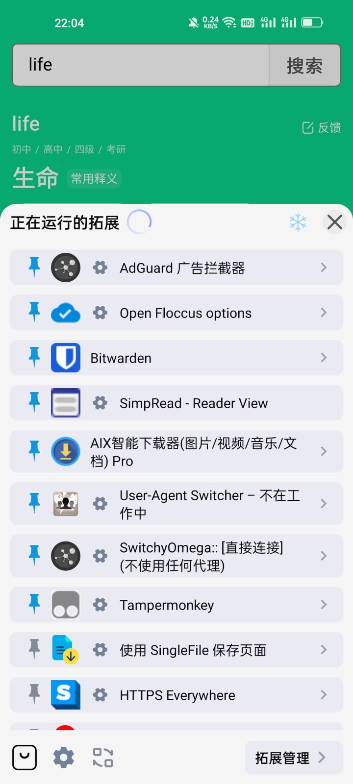 雨见浏览器国际版图4