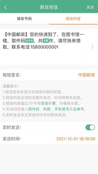 快递短信宝app图1