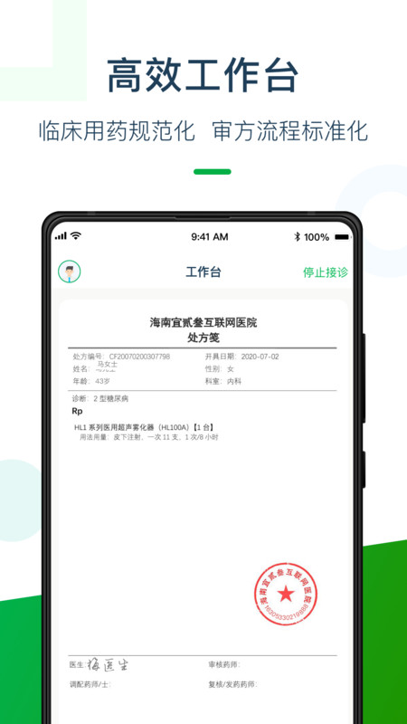 荷叶药师app官方版图2