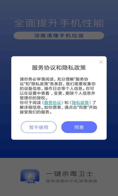 一键杀毒卫士app图2