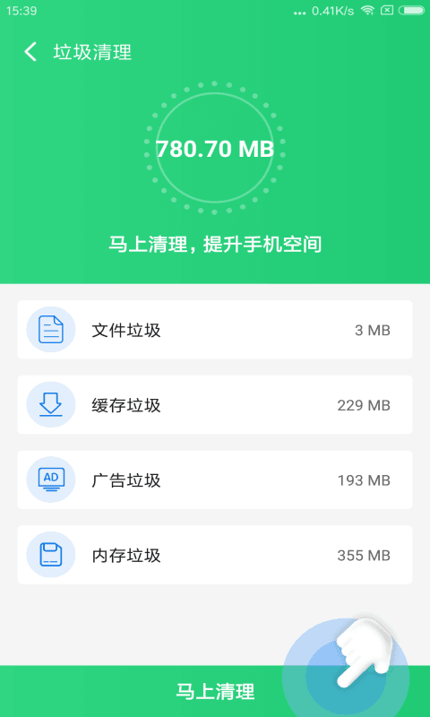 一键杀毒卫士app图1