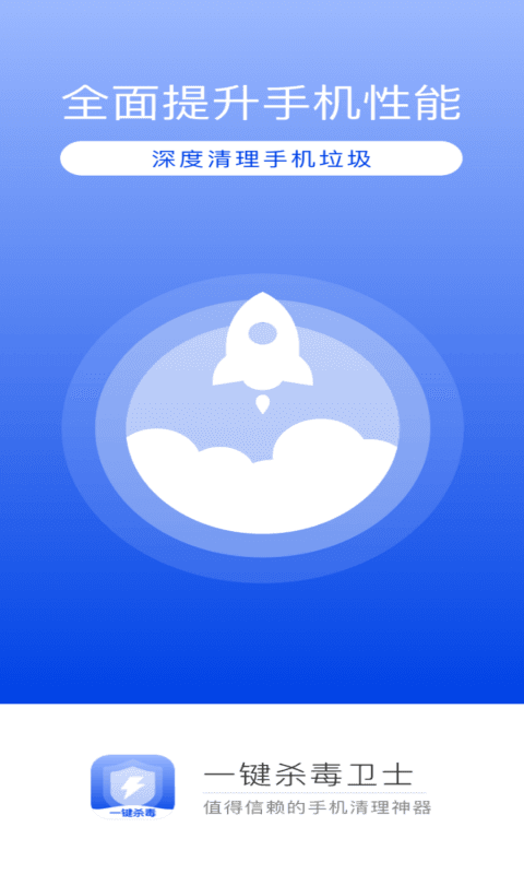 一键杀毒卫士app图4