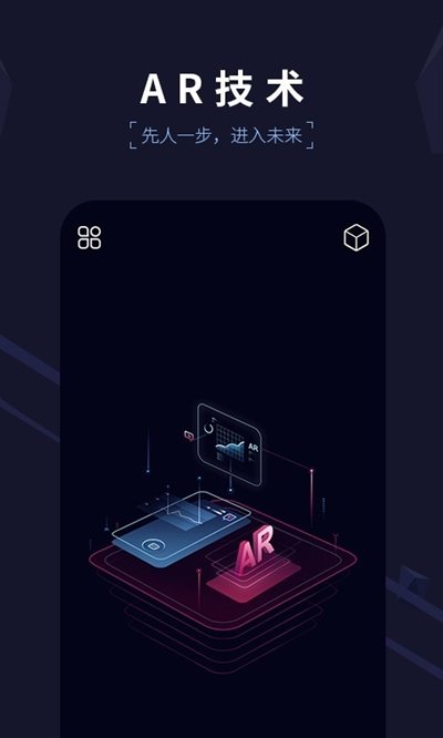 建造AR实景app官方版客户端图1