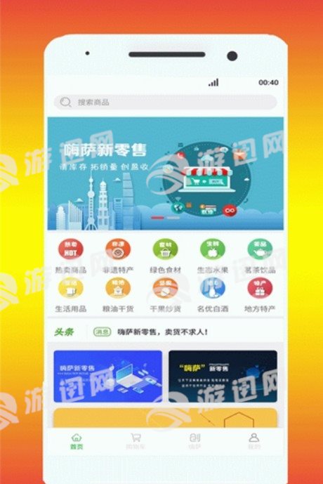 嗨萨新零售图3