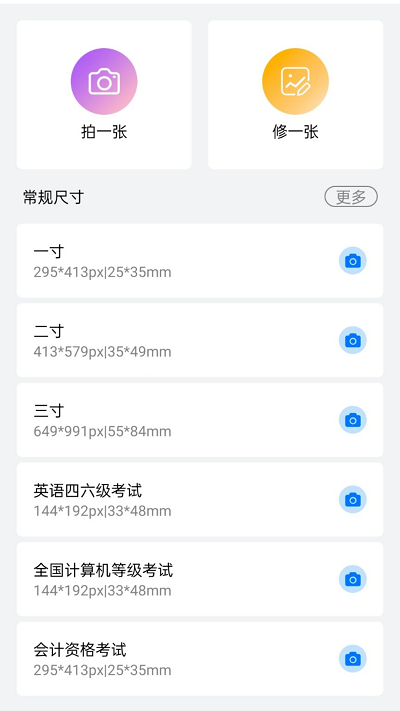 证件照制作美化大师图5